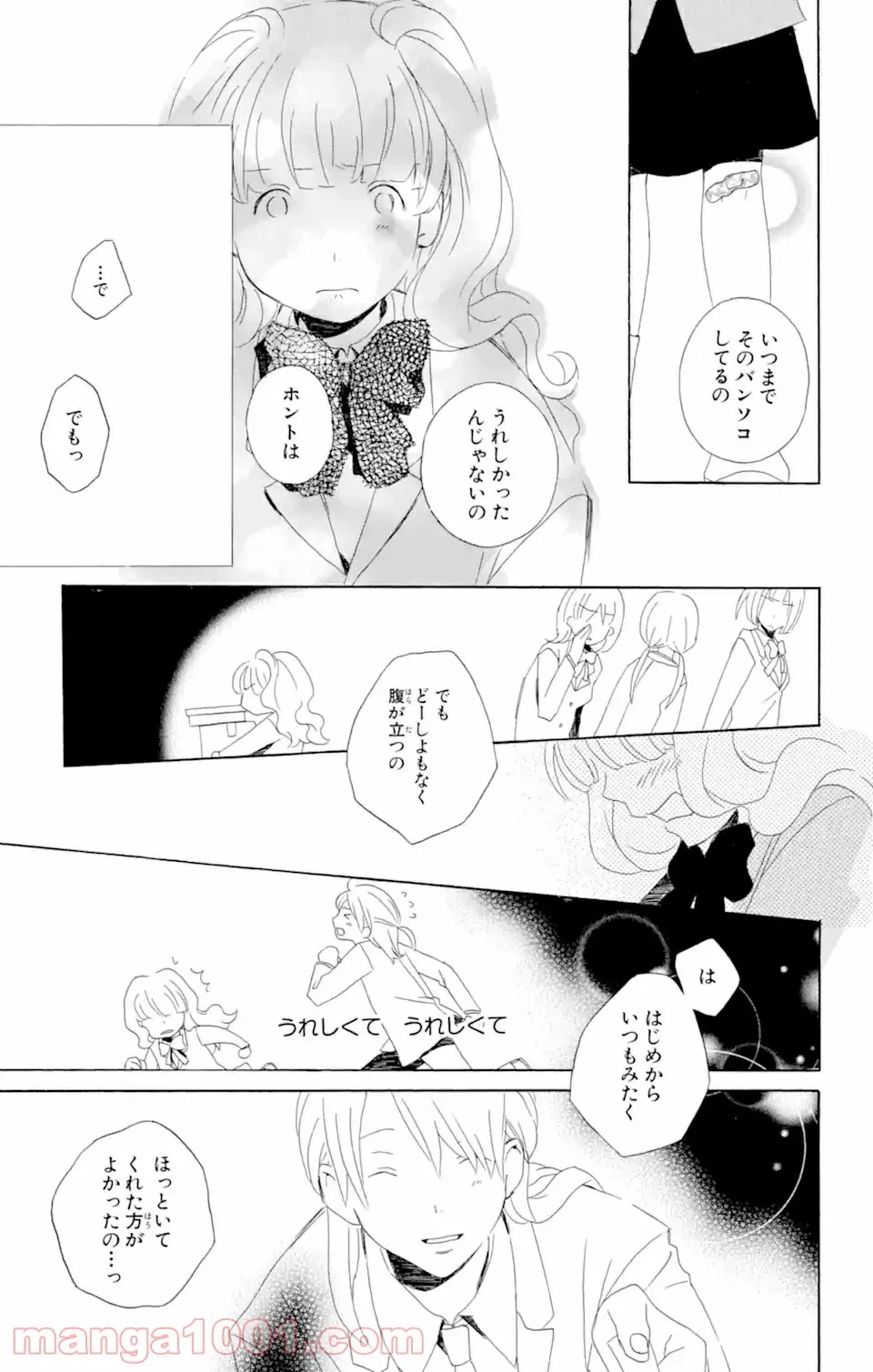 ページ 12 — 第2.2話