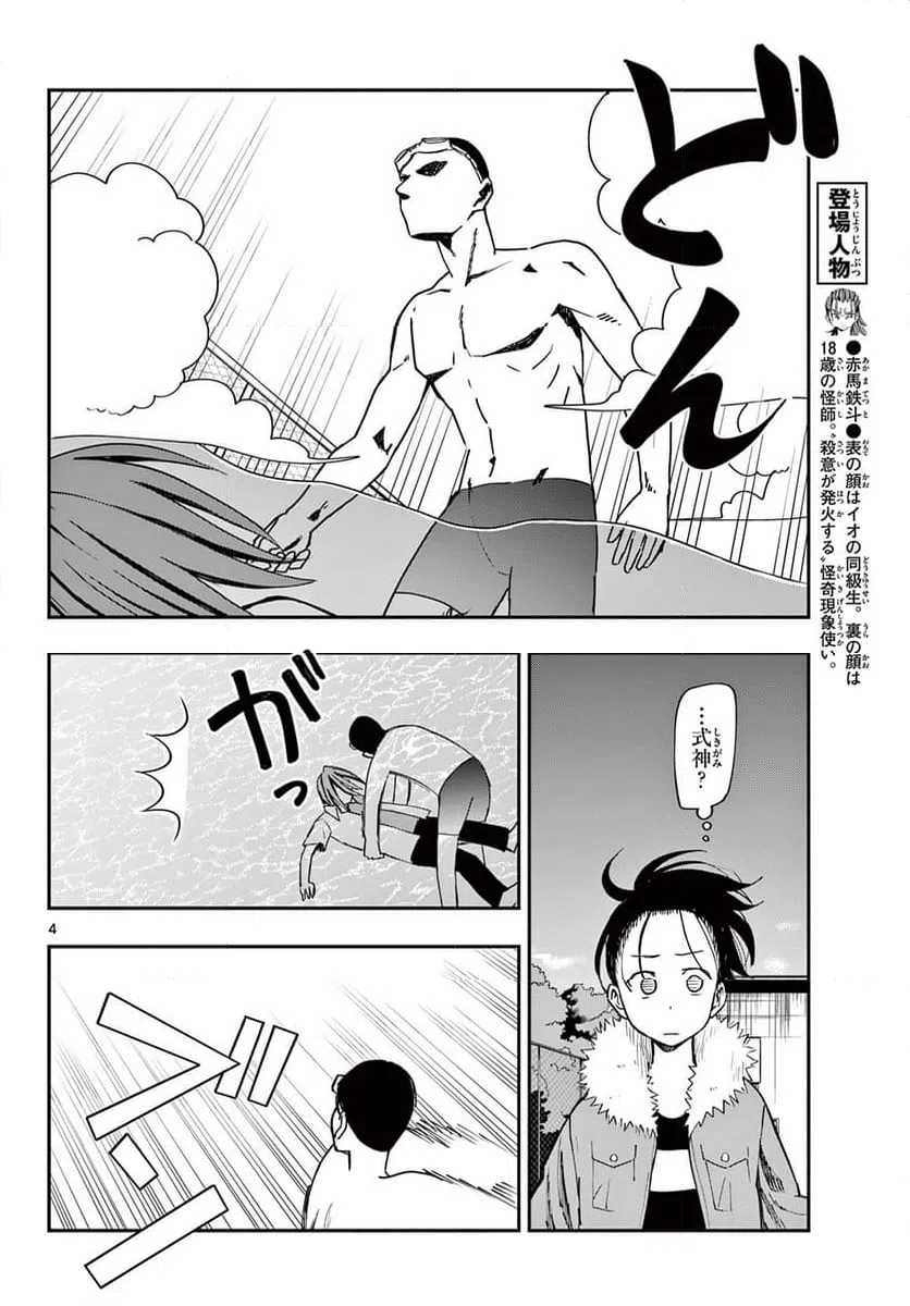 ページ 4 — 第14話