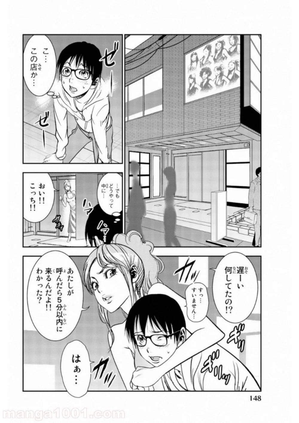 ページ 5 — 第8話