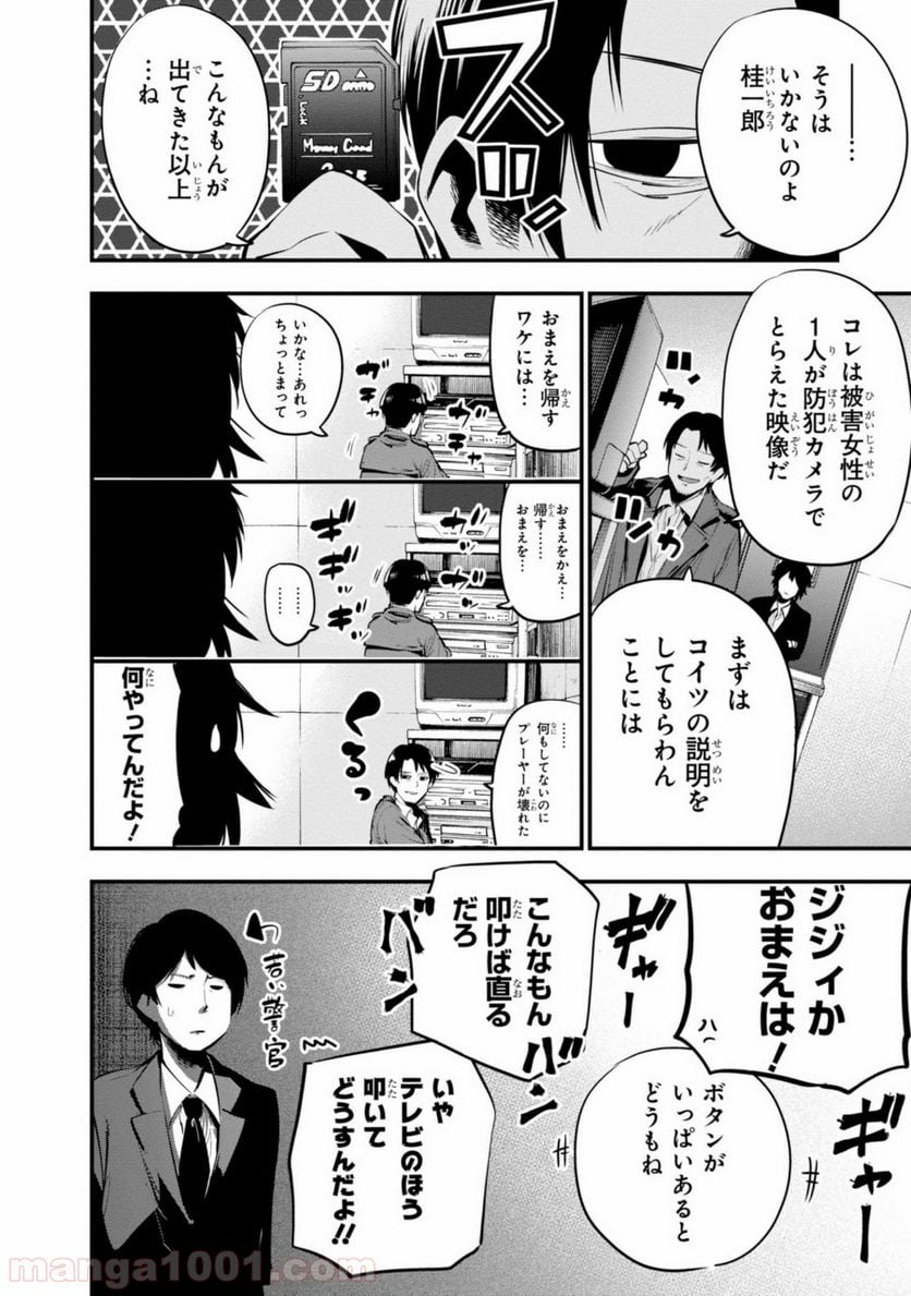 ページ 8 — 第12話