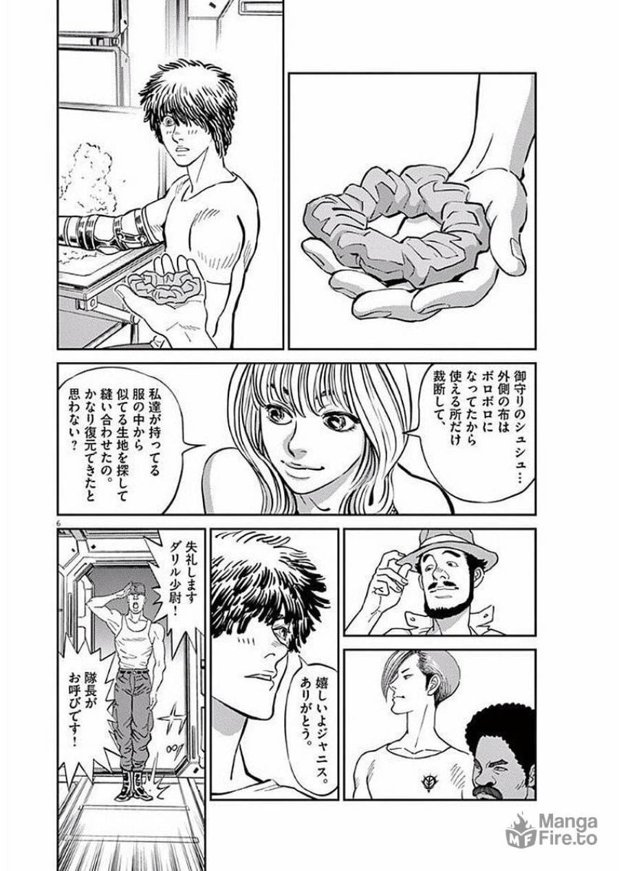 ページ 6 — 第81話