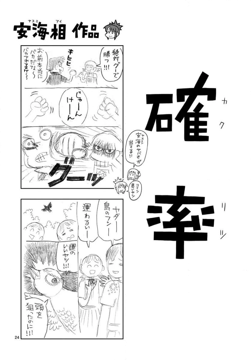 ページ 24 — 第33話