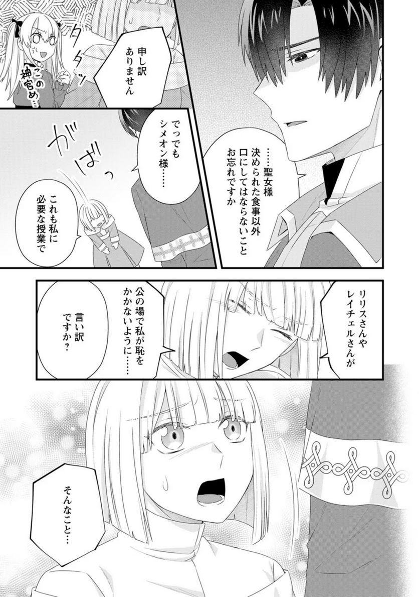 ページ 29 — 第16話
