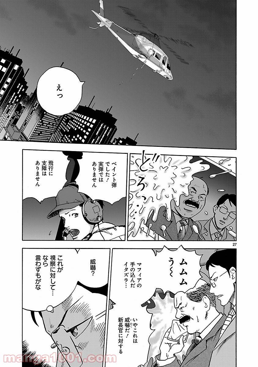 ページ 27 — 第1話