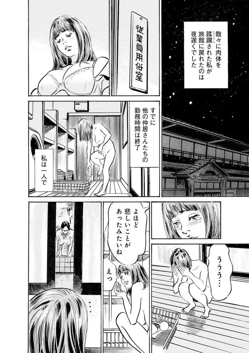 ページ 29 — 第38話