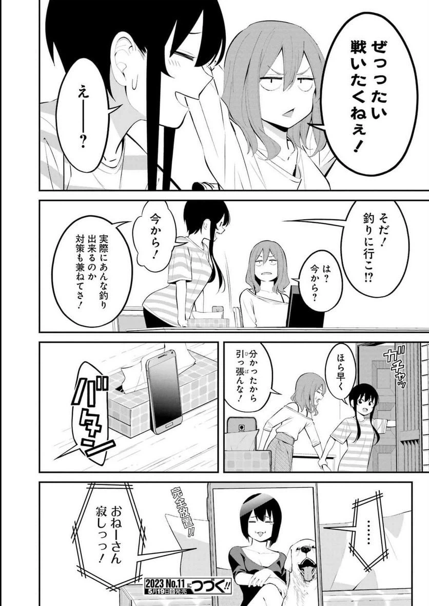 ページ 16 — 第40話