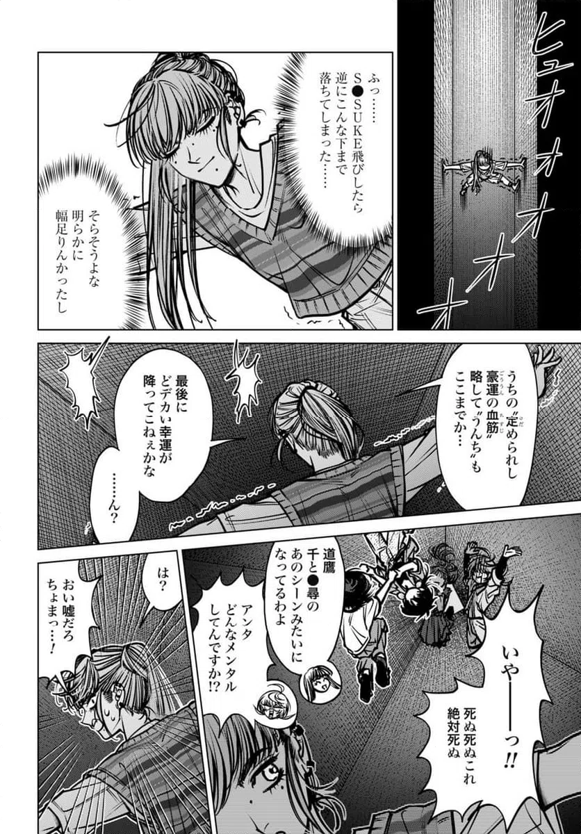 ページ 30 — 第5話