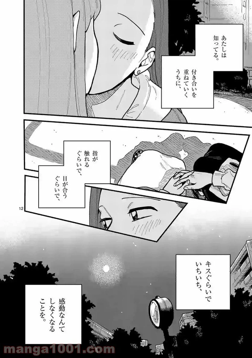 ページ 12 — 第53話