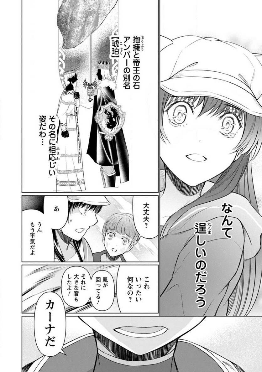 ページ 10 — 第19.1話