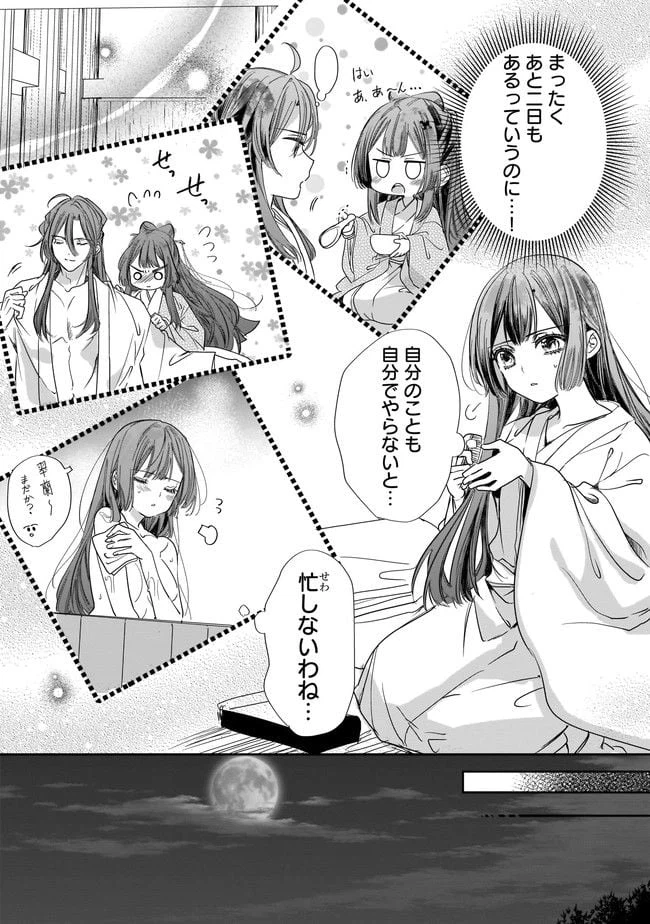 ページ 9 — 第6.2話