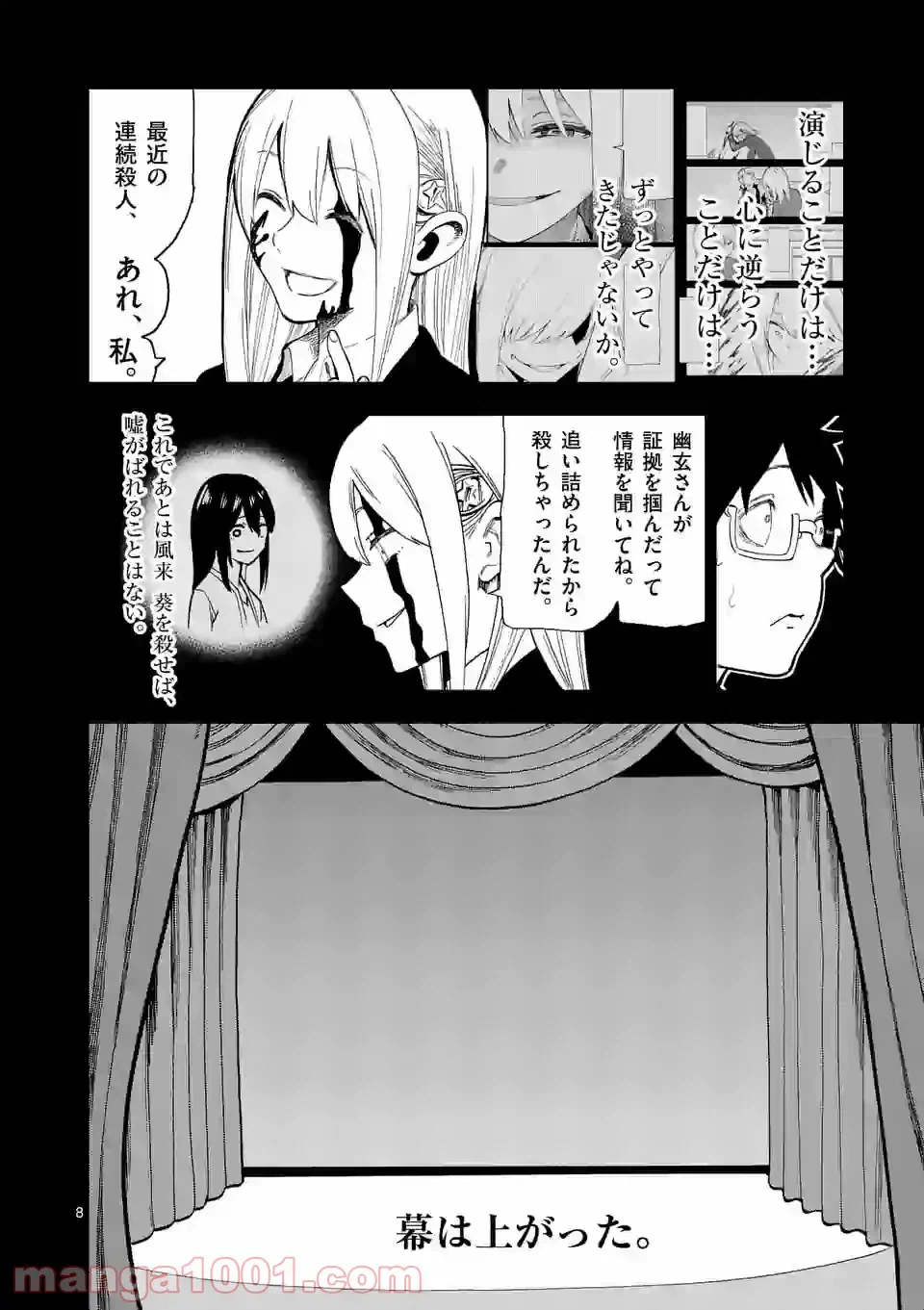 ページ 3 — 第26話