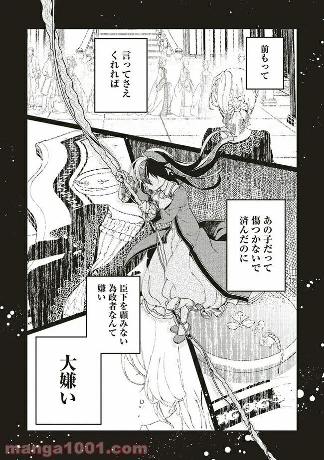 ページ 13 — 第1.2話