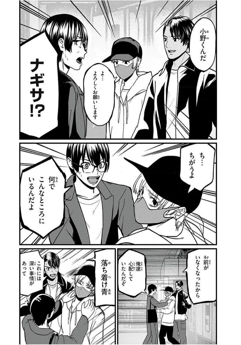 ページ 16 — 第18話