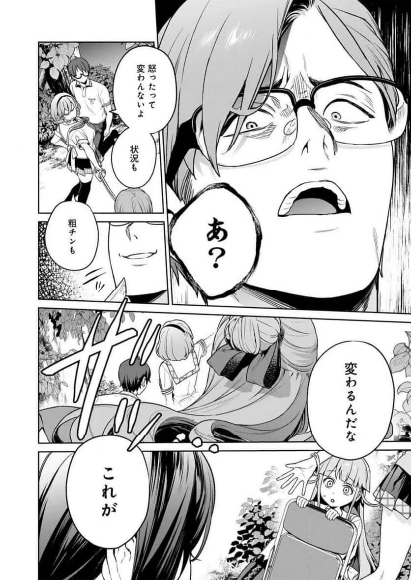 ページ 20 — 第22話