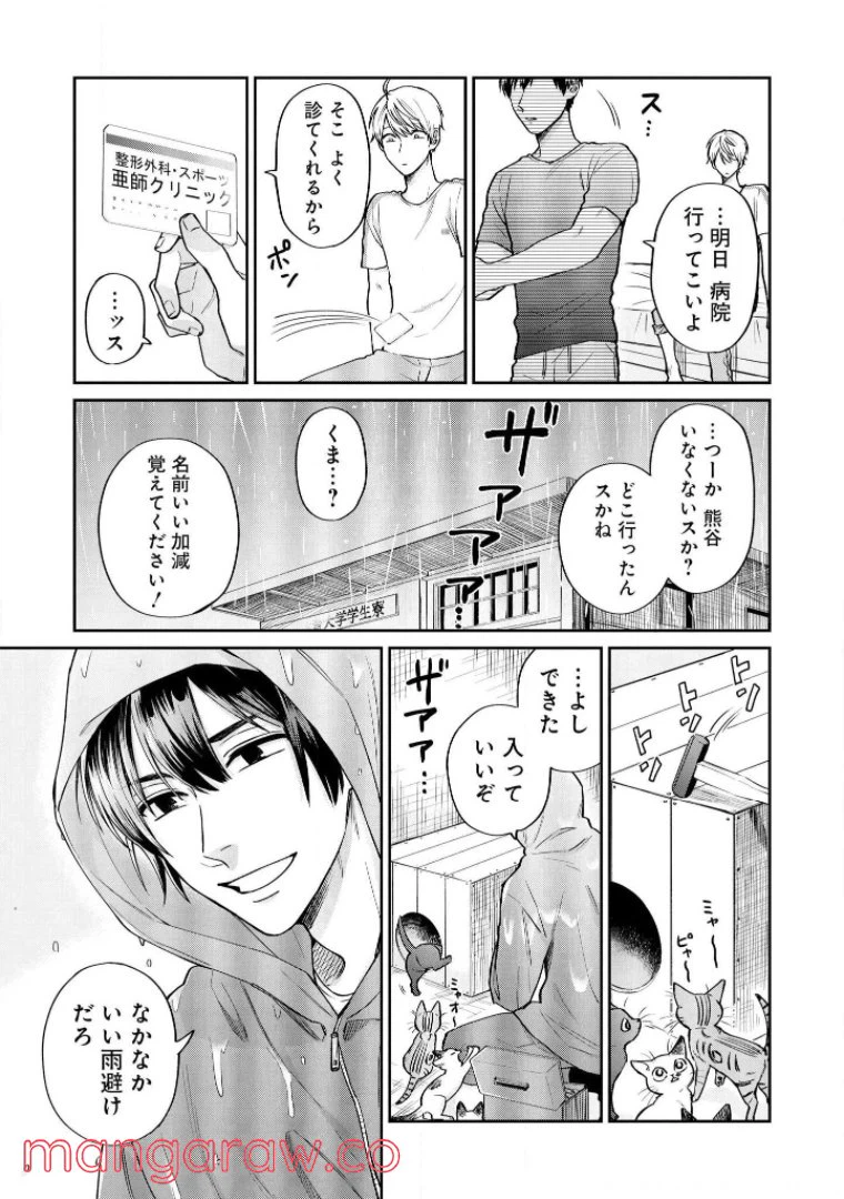 ページ 8 — 第27話