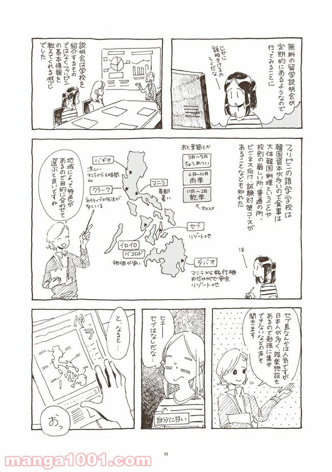 ページ 4 — 第2話