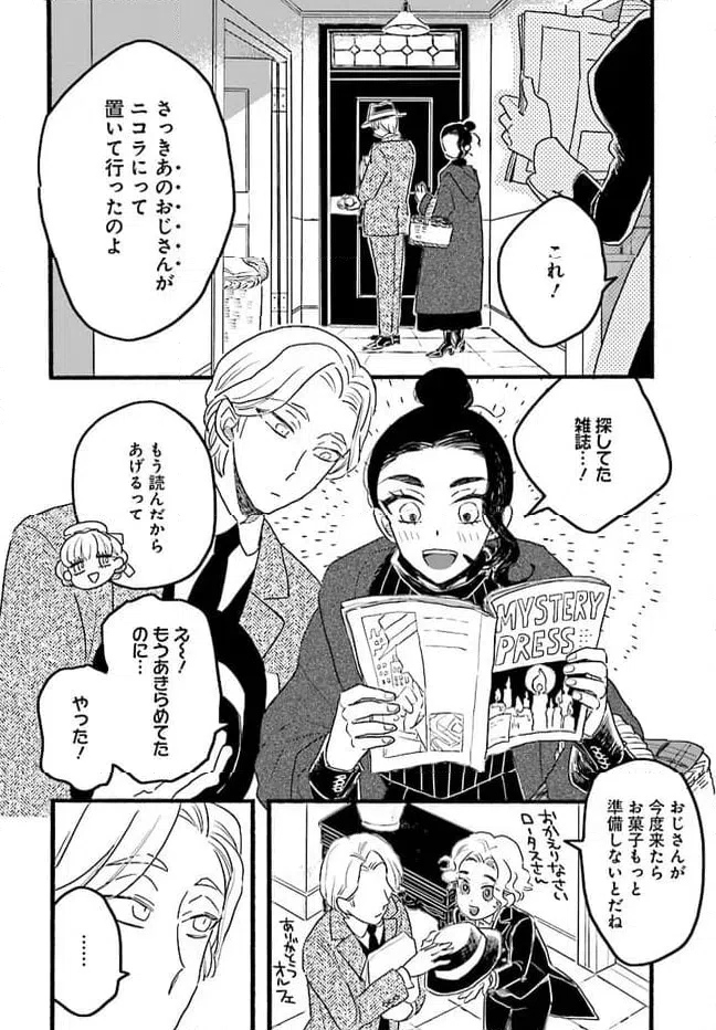 ページ 6 — 第4.5話
