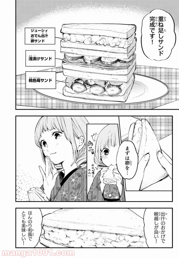 ページ 16 — 第28話
