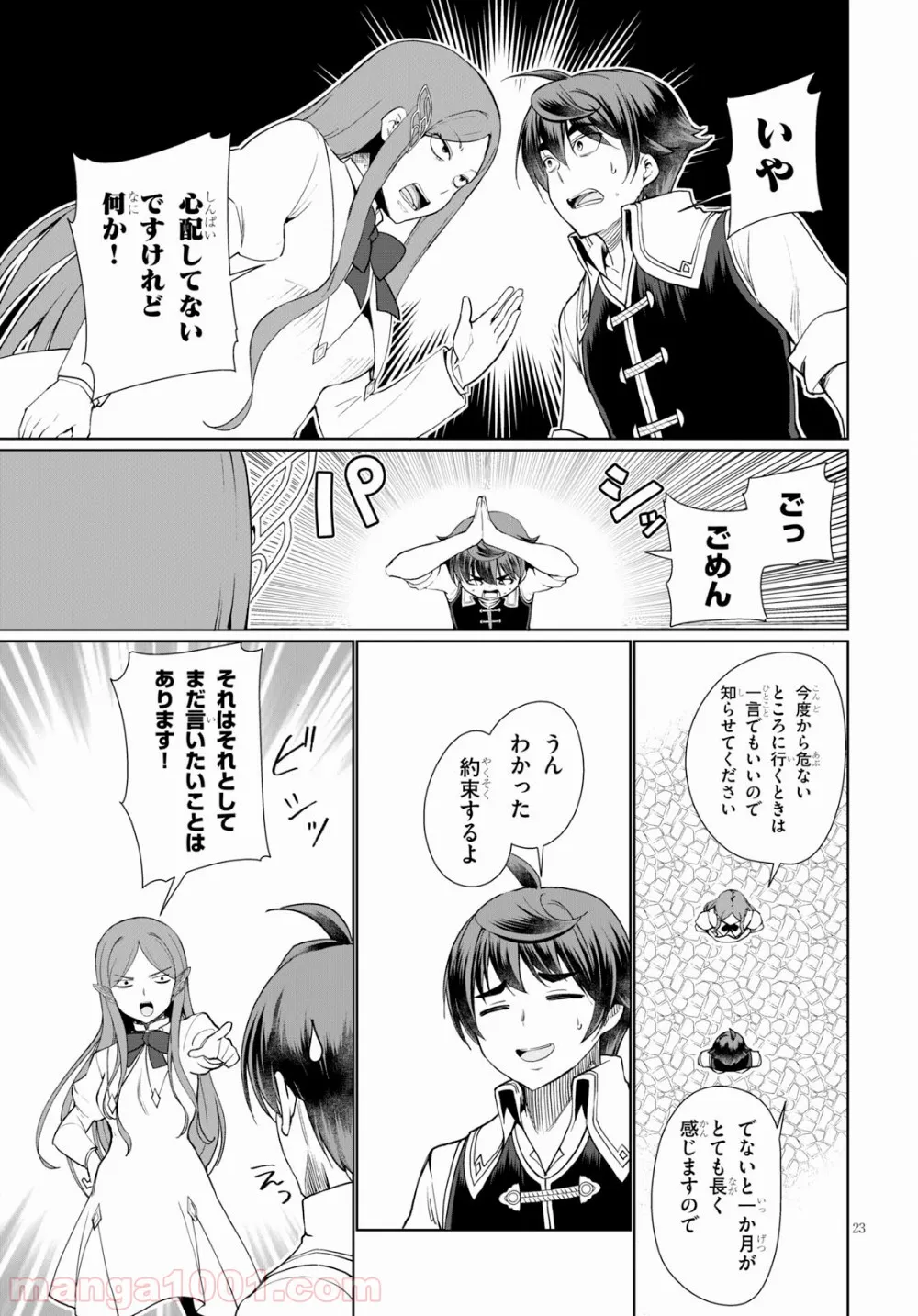 ページ 23 — 第121話