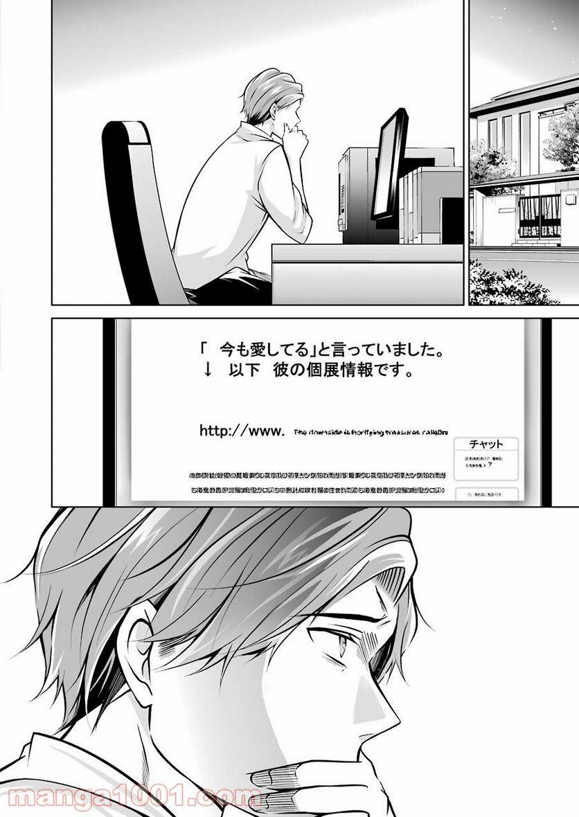 ページ 10 — 第26話