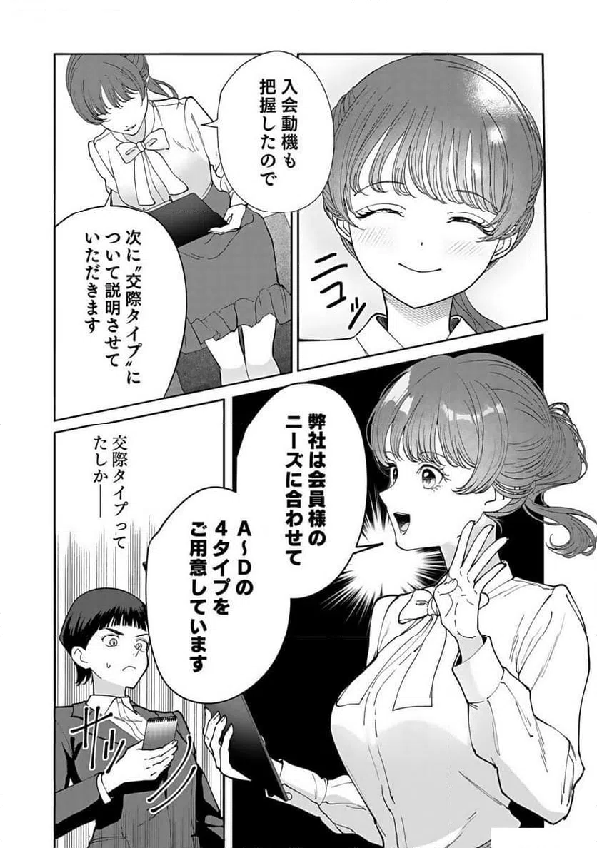 ページ 25 — 第4話