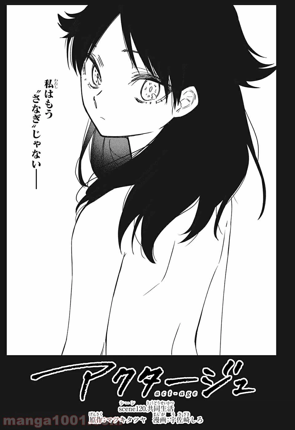 ページ 4 — 第120話