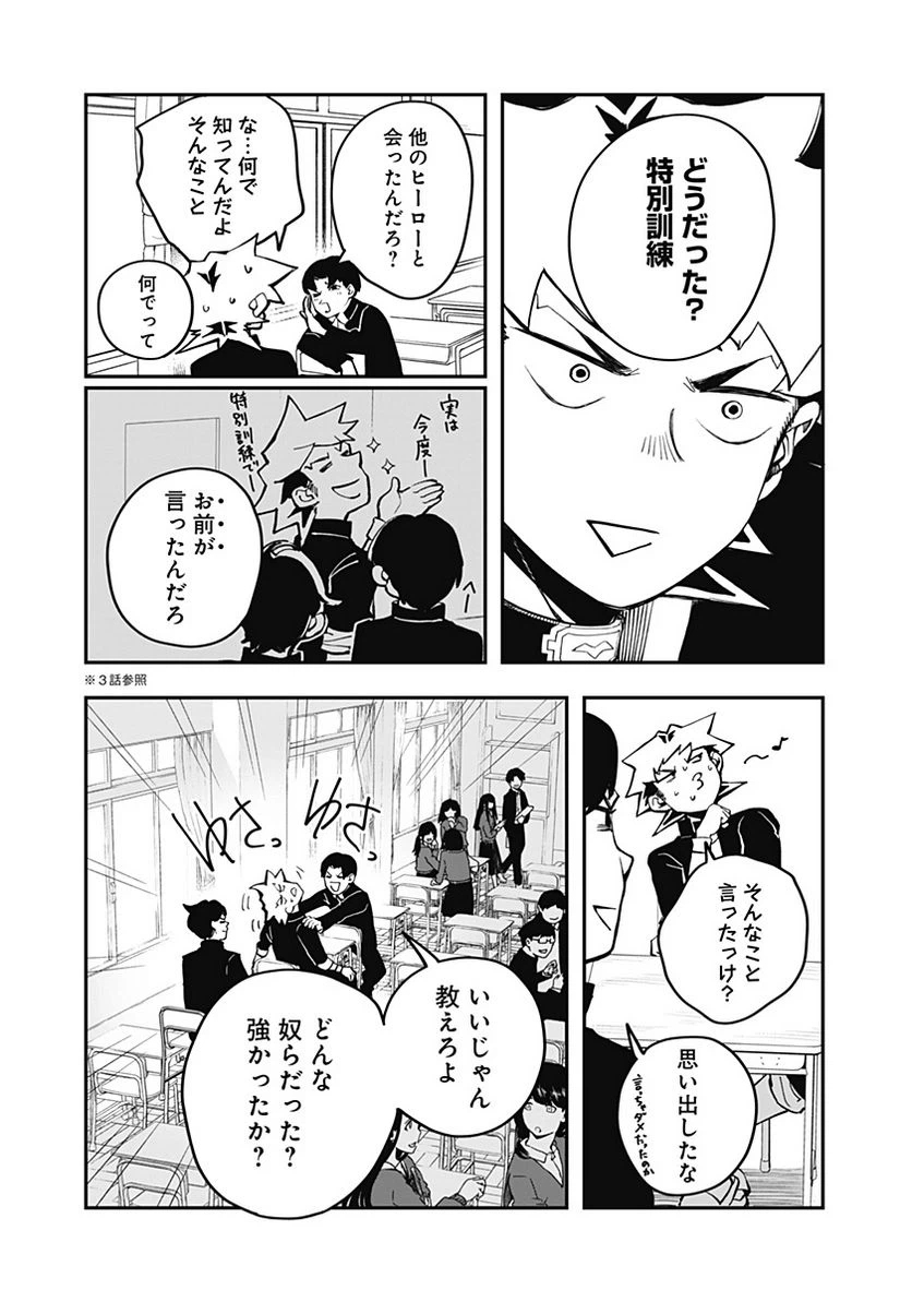ページ 3 — 第4話