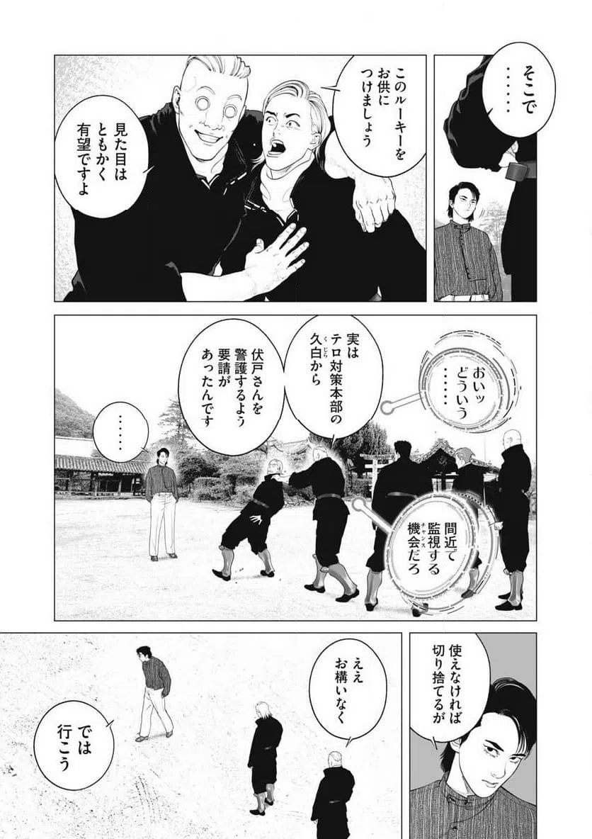 ページ 5 — 第100話