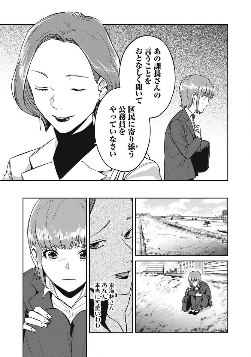 ページ 7 — 第3話