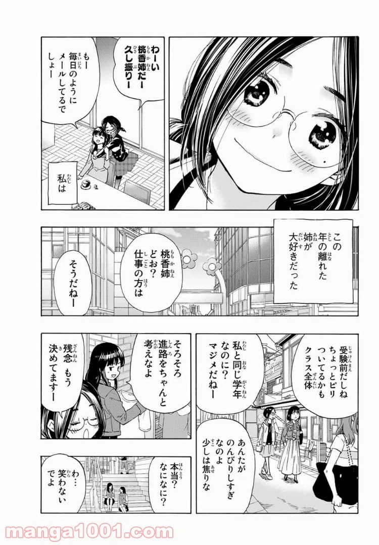 ページ 3 — 第23話