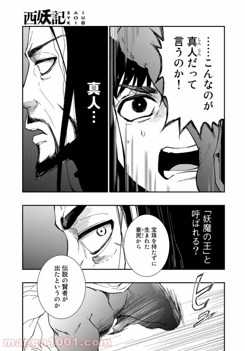 ページ 7 — 第18話
