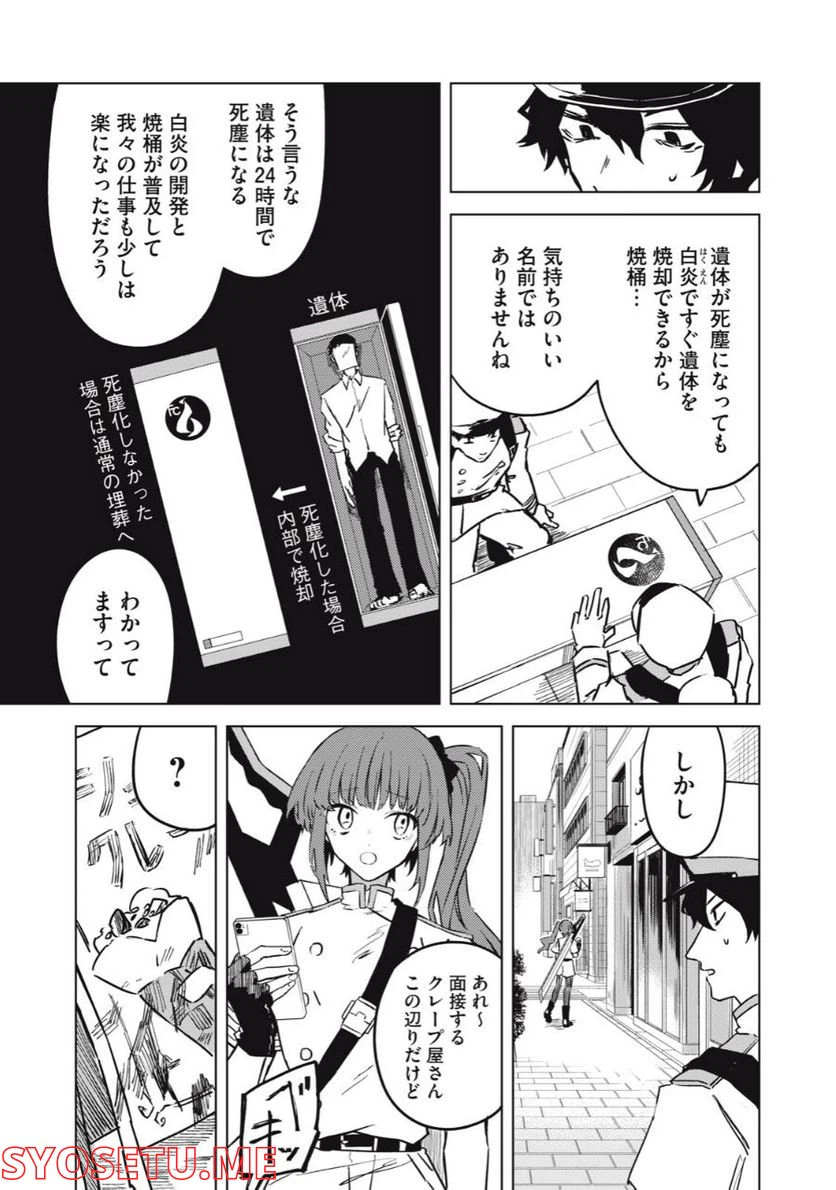ページ 9 — 第4話