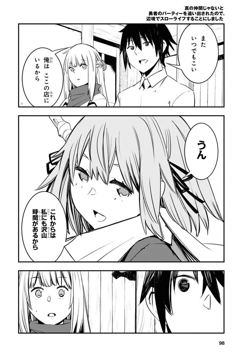 ページ 24 — 第45話