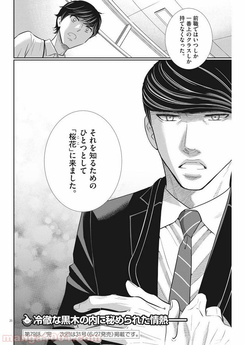 ページ 20 — 第79話