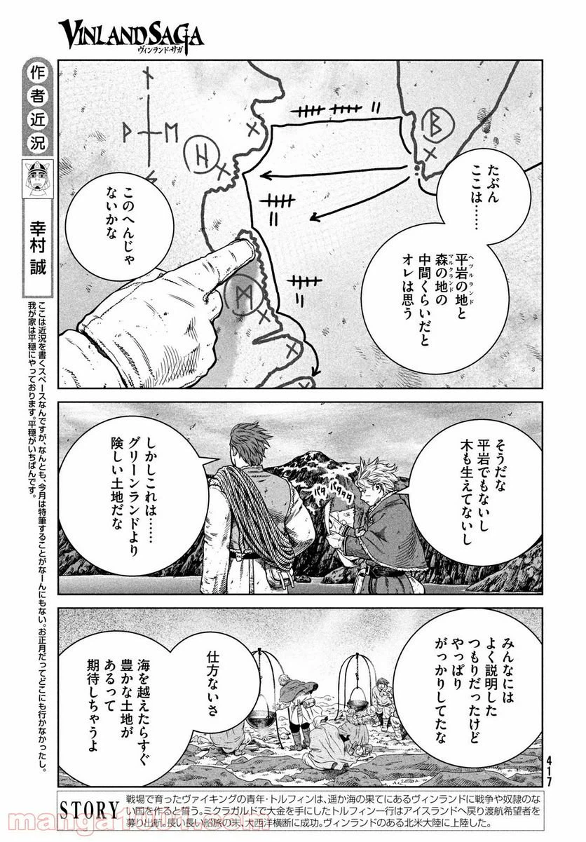 ページ 3 — 第179.1話