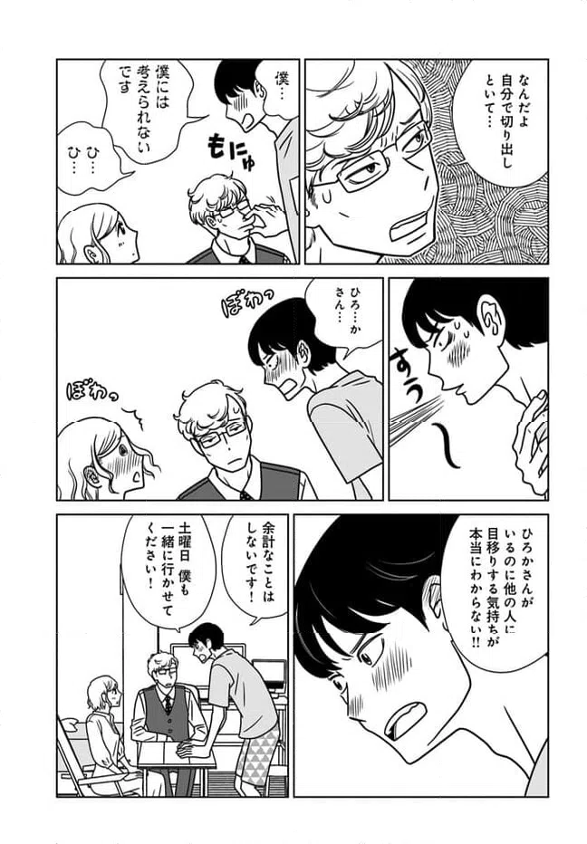 ページ 17 — 第14話