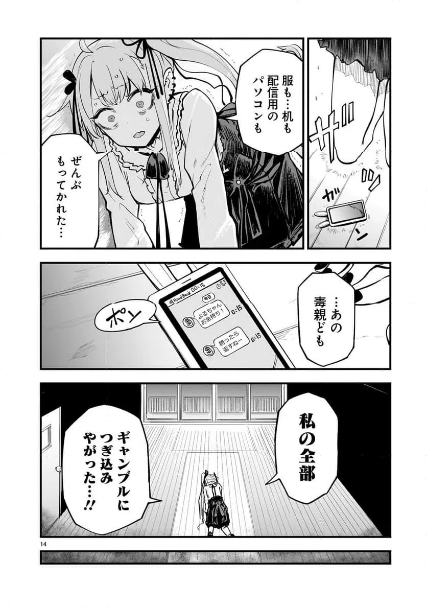 ページ 14 — 第1話