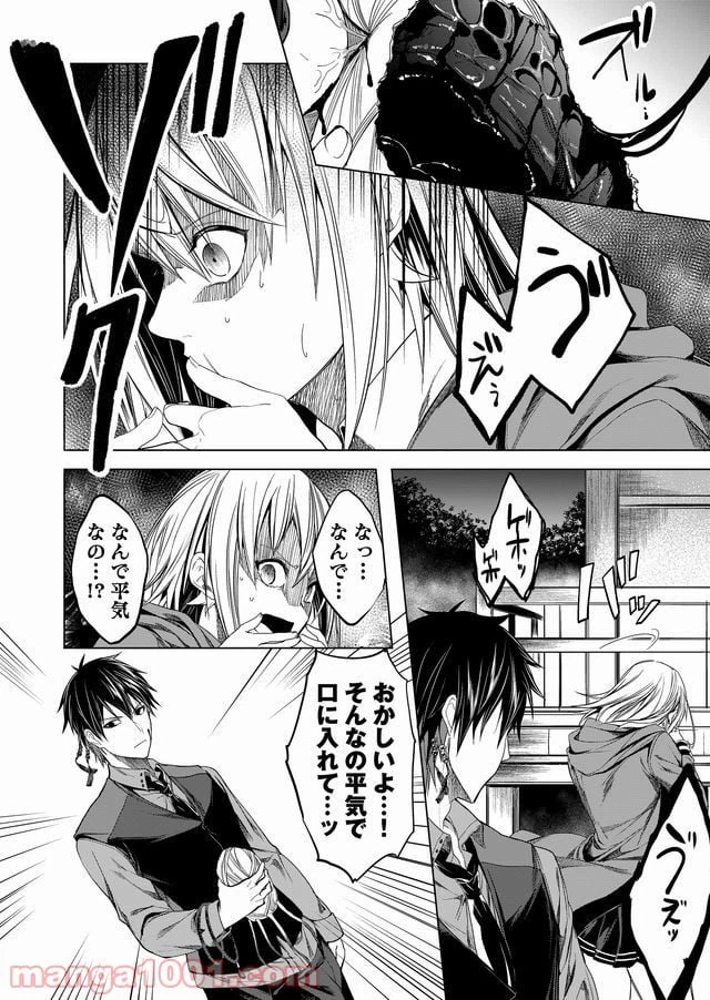 ページ 18 — 第2話