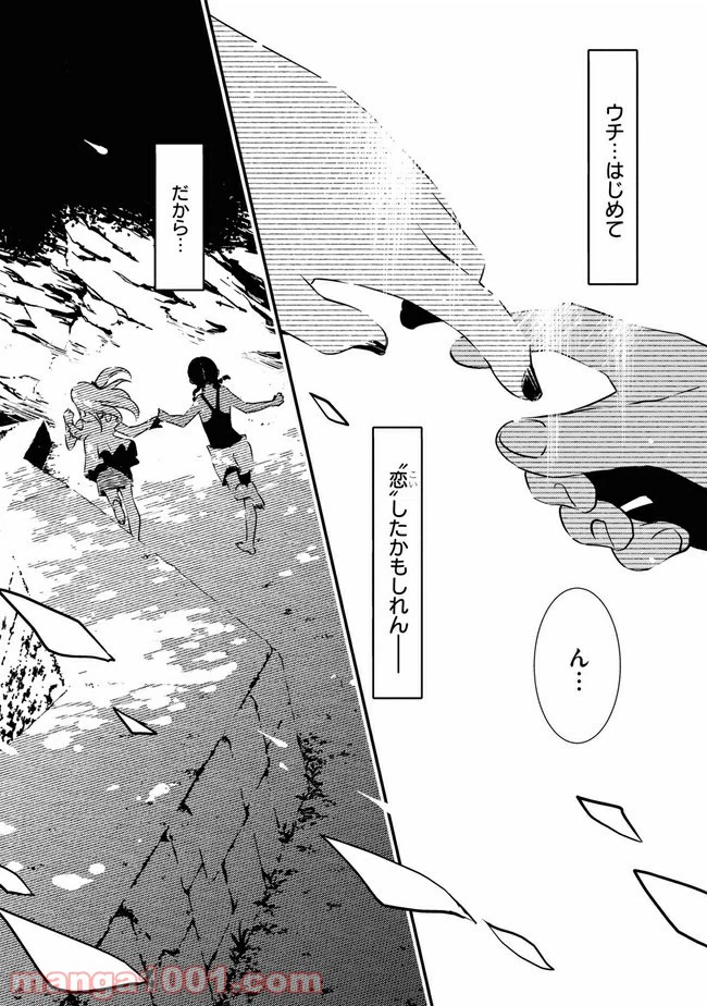 ページ 14 — 第10話