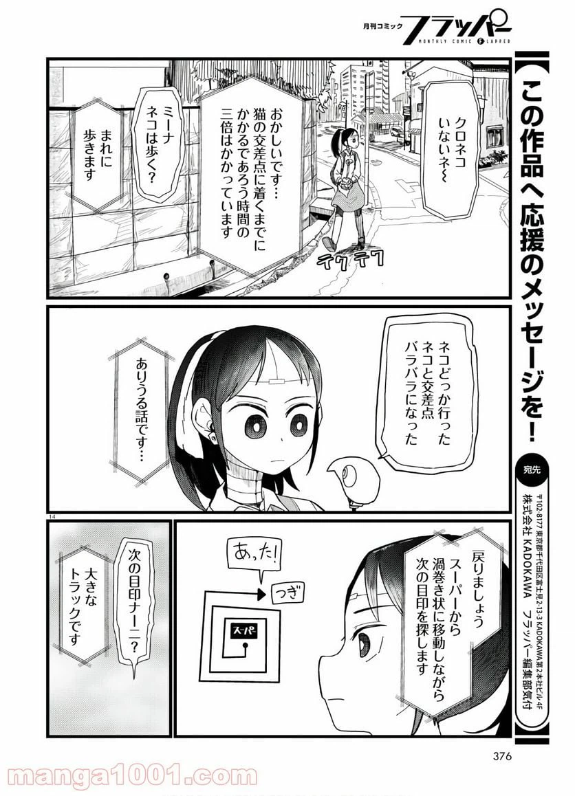 ページ 14 — 第19話