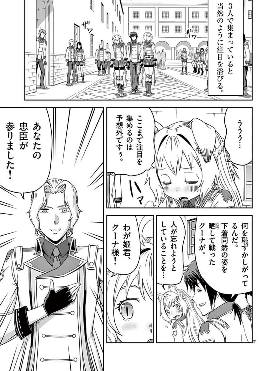 ページ 21 — 第8話
