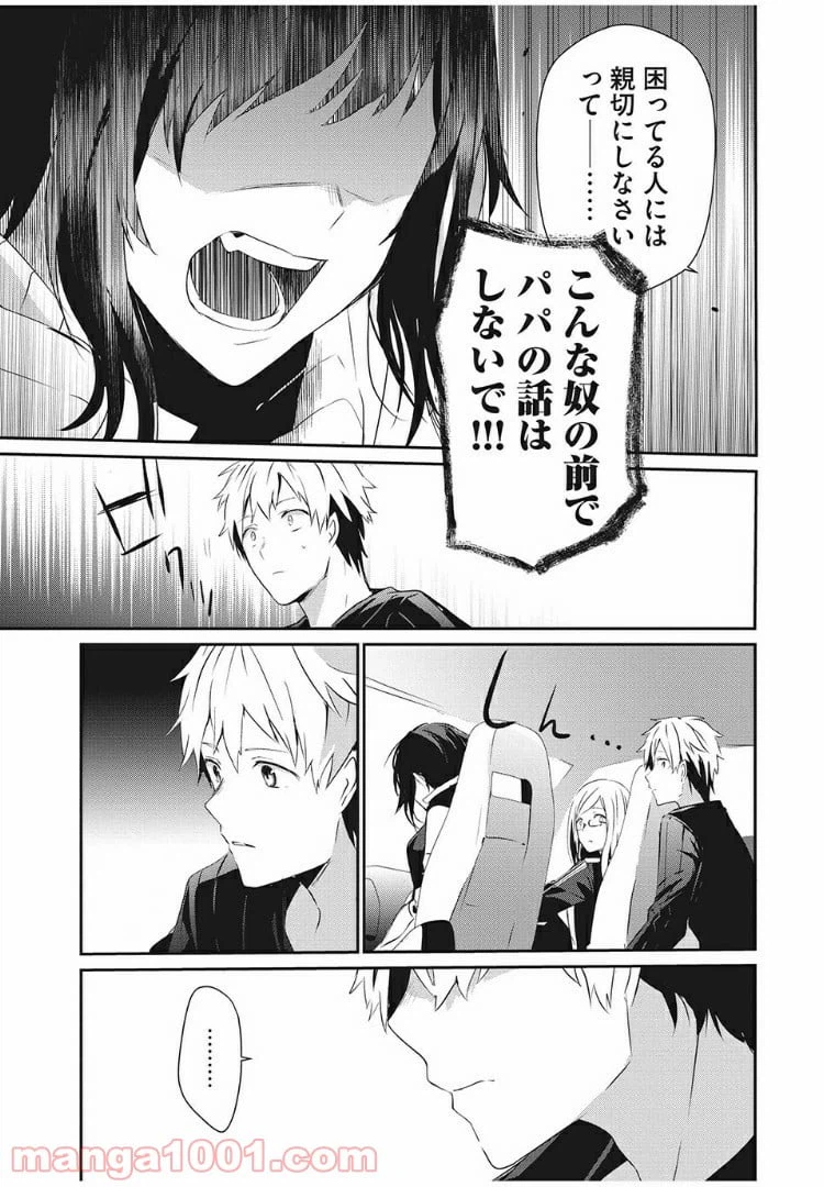 ページ 17 — 第2話