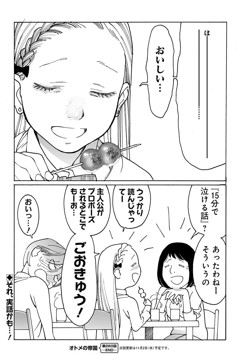 ページ 12 — 第260話