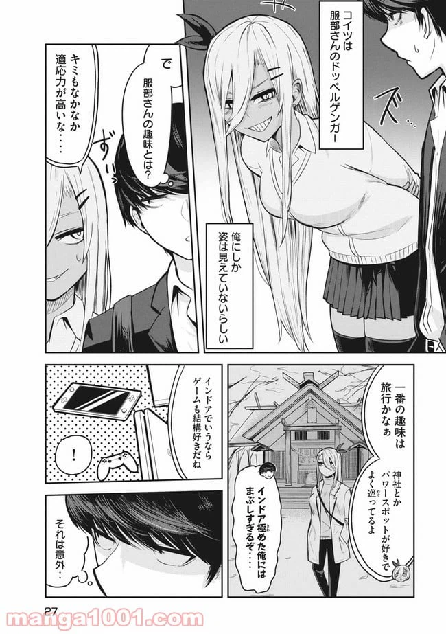 ページ 3 — 第2話