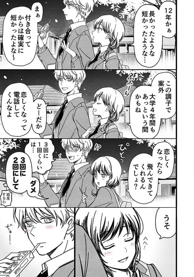 ページ 3 — 第52話