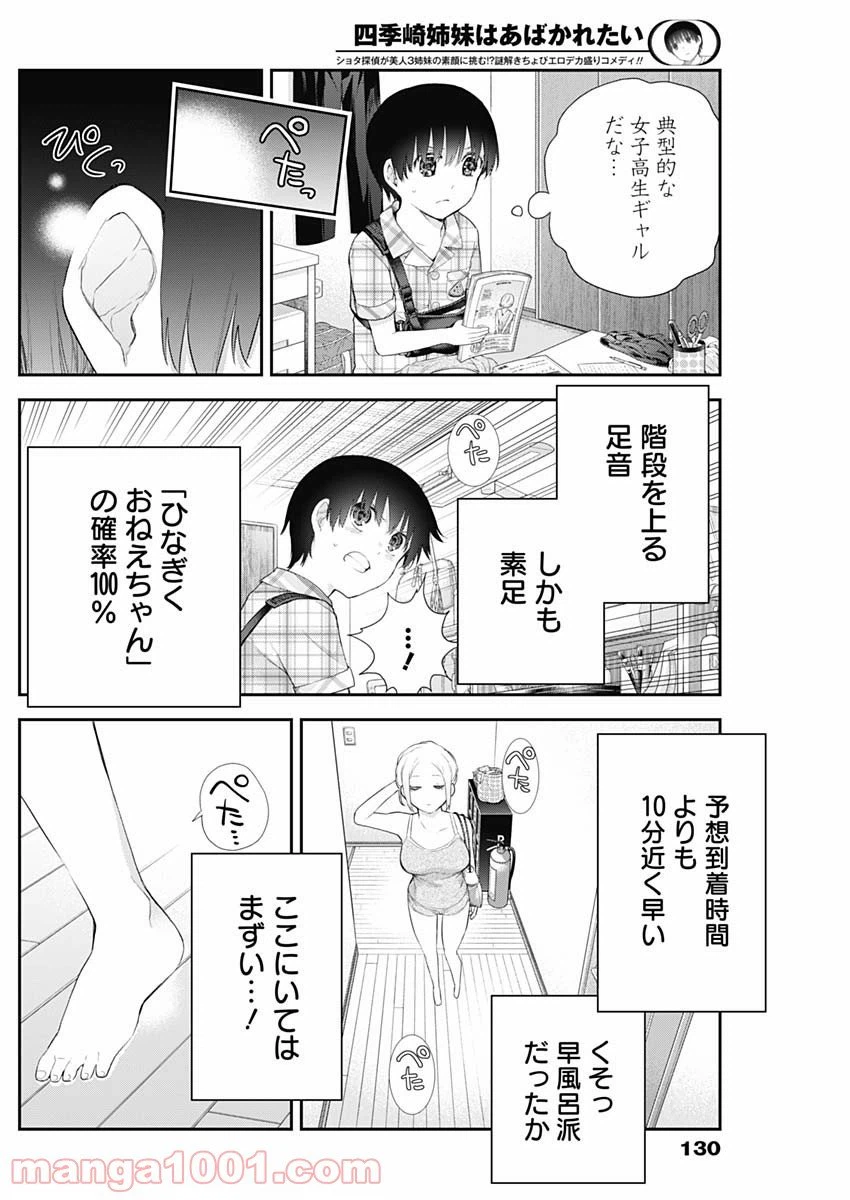 ページ 5 — 第5話