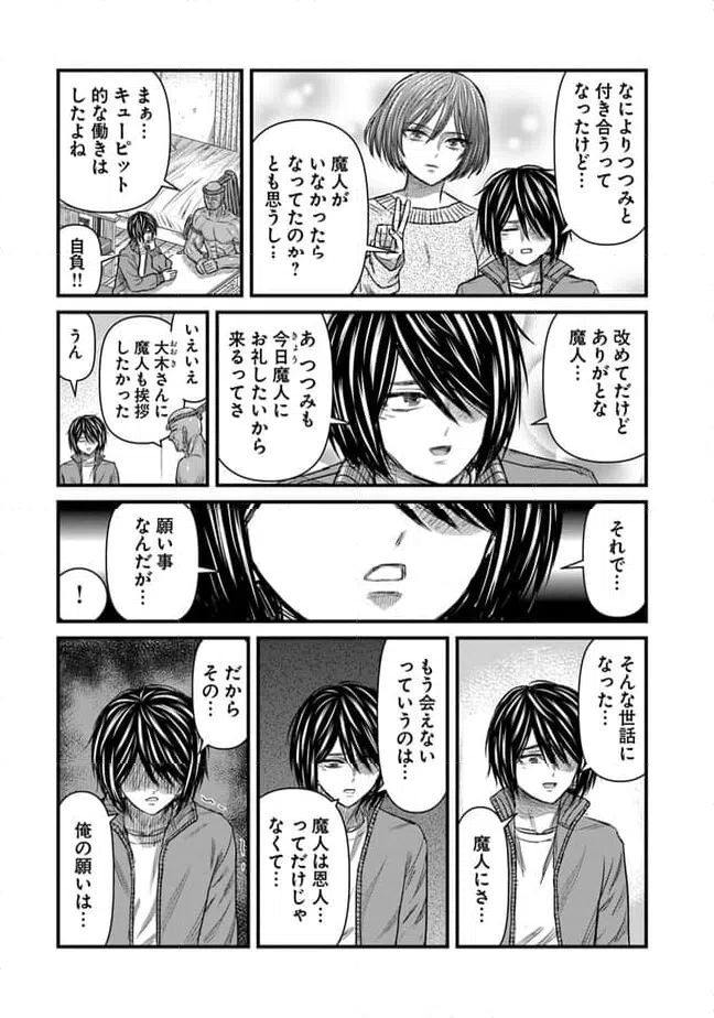 ページ 3 — 第33話