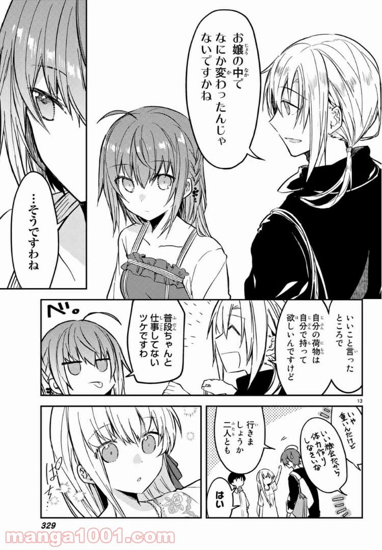 ページ 13 — 第31.1話