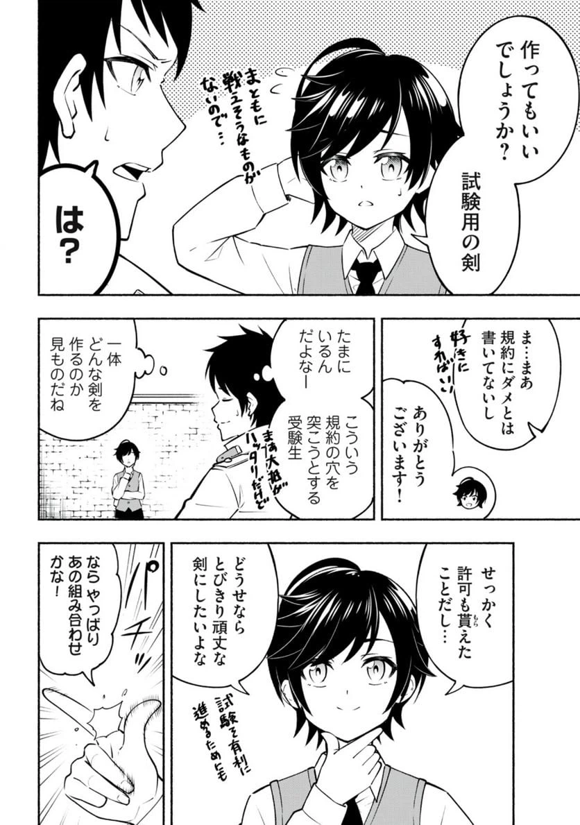 ページ 14 — 第2.1話