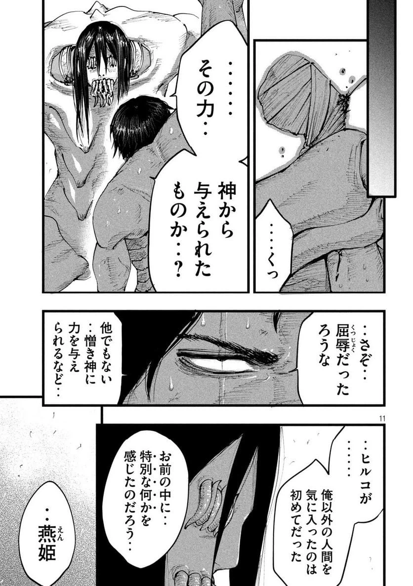 ページ 11 — 第23話